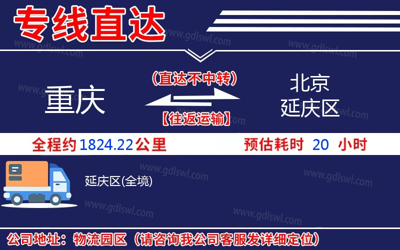 重慶到北京延慶區(qū)物流公司