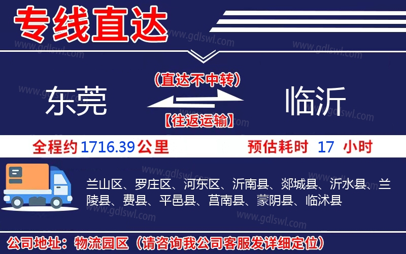 東莞到臨沂物流公司