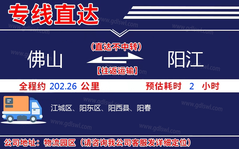 佛山到陽(yáng)江物流公司