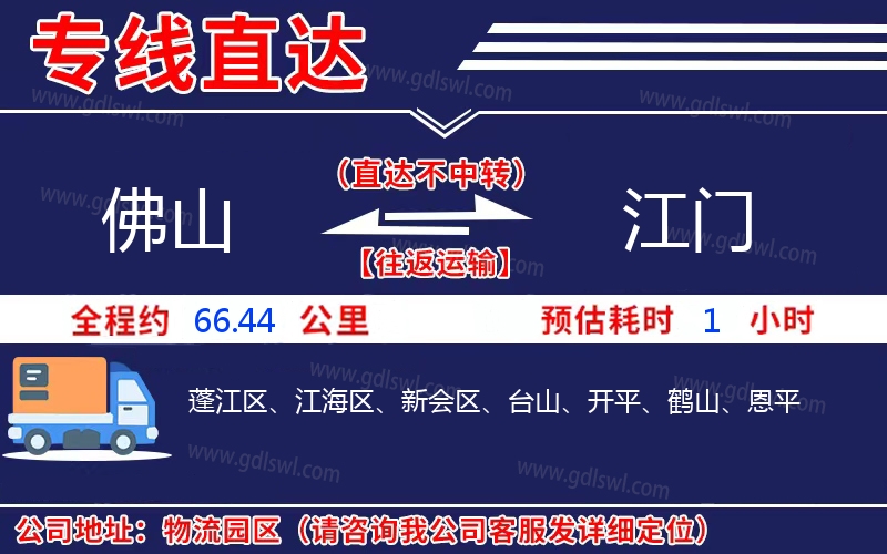 佛山到江門(mén)物流公司