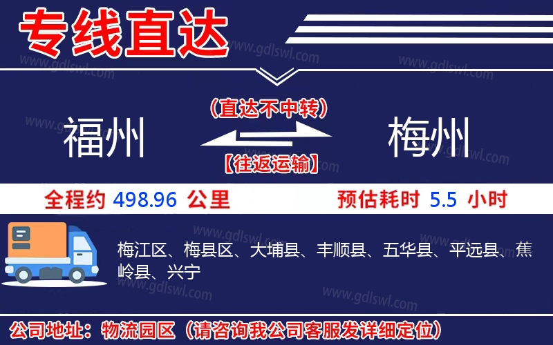 福州到梅州物流公司
