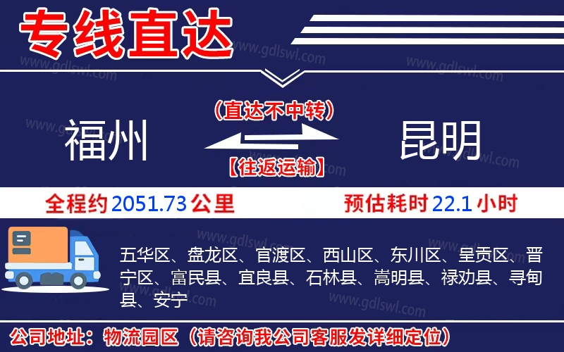 福州到昆明物流公司