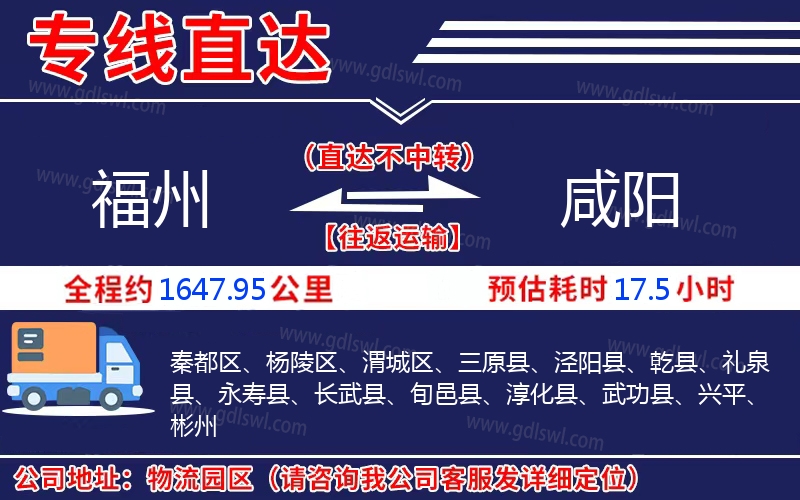 福州到咸陽物流公司