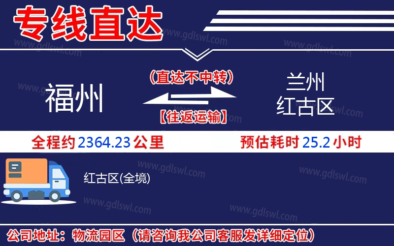 福州到蘭州紅古區(qū)物流公司