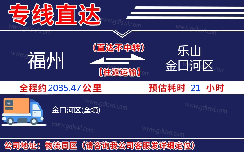 福州到樂山金口河區(qū)物流公司