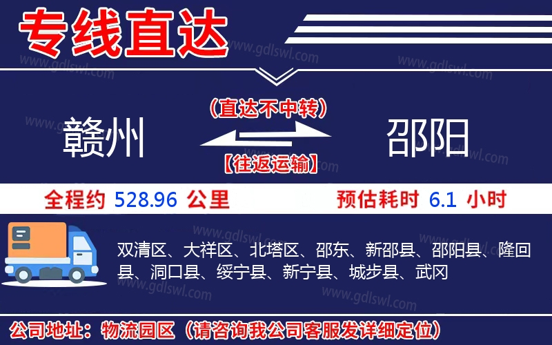 贛州到邵陽(yáng)物流公司