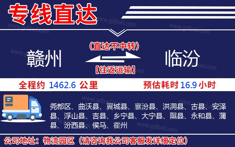贛州到臨汾物流公司