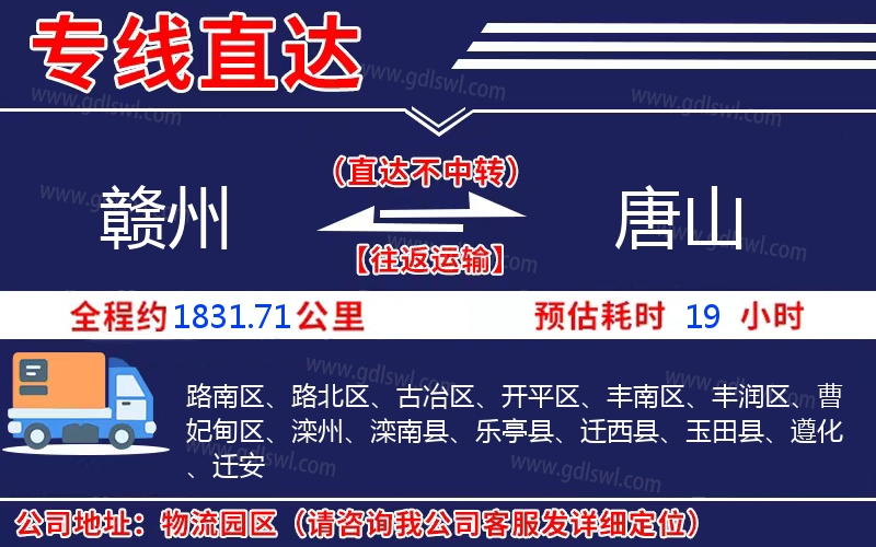 贛州到唐山物流公司