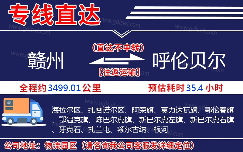 贛州到呼倫貝爾物流公司