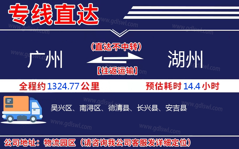 廣州到湖州物流公司
