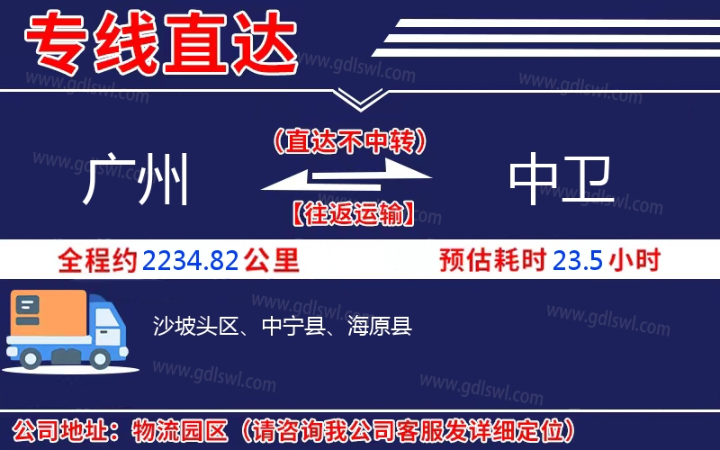 廣州到中衛(wèi)物流公司