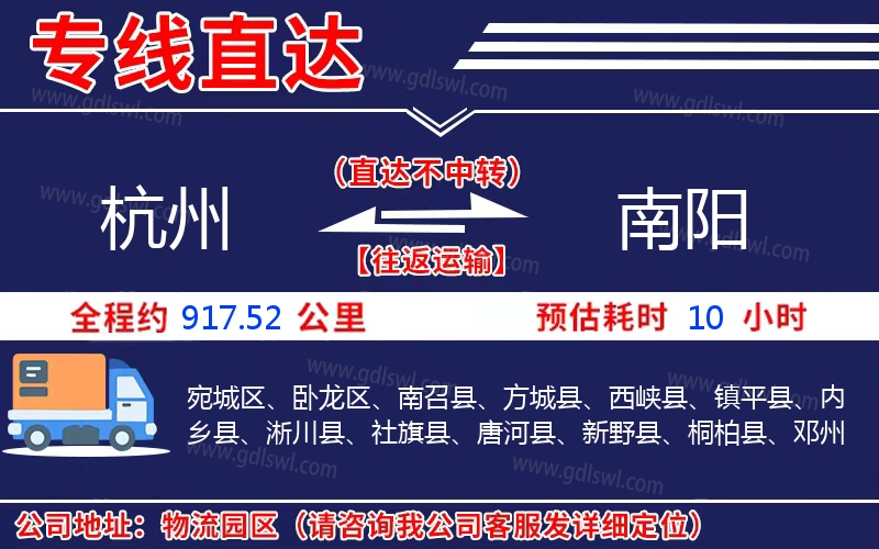杭州到南陽物流公司