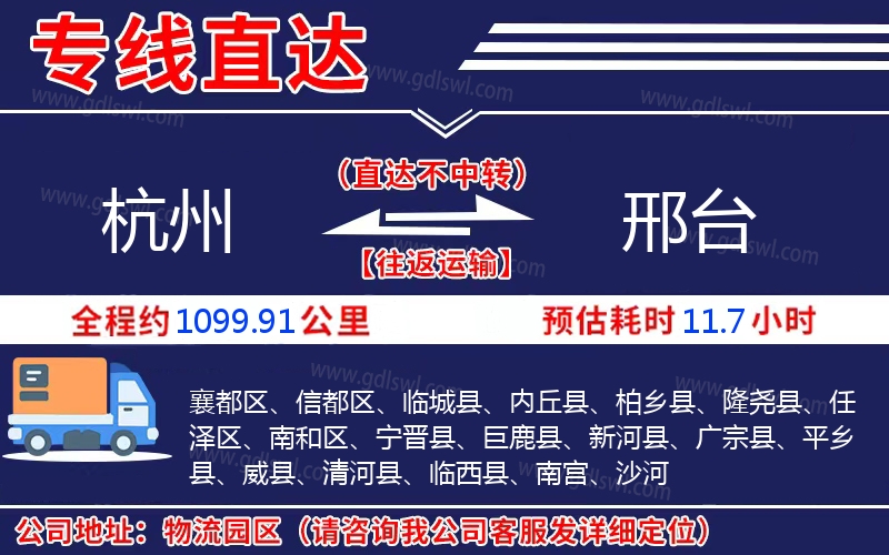 杭州到邢臺物流公司