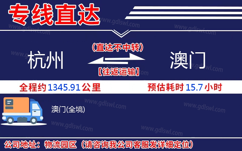 杭州到澳門物流公司