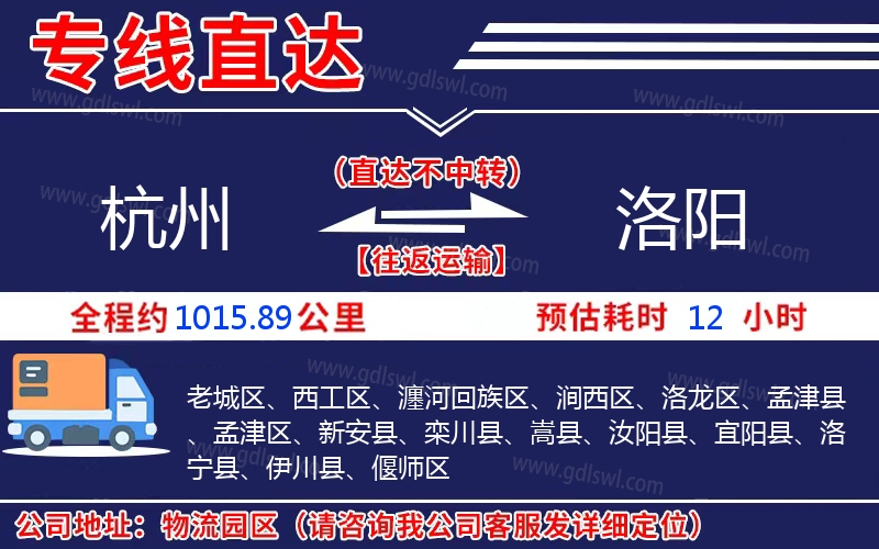 杭州到洛陽物流公司