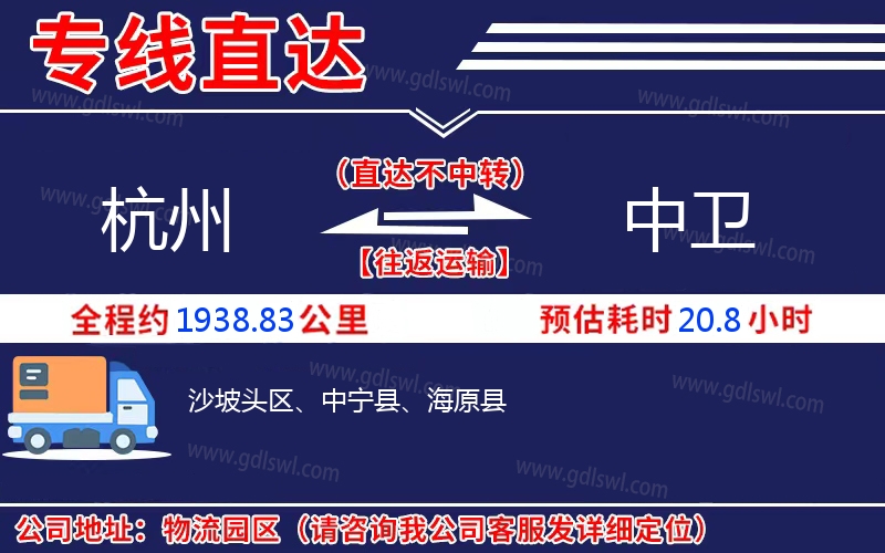 杭州到中衛(wèi)物流公司