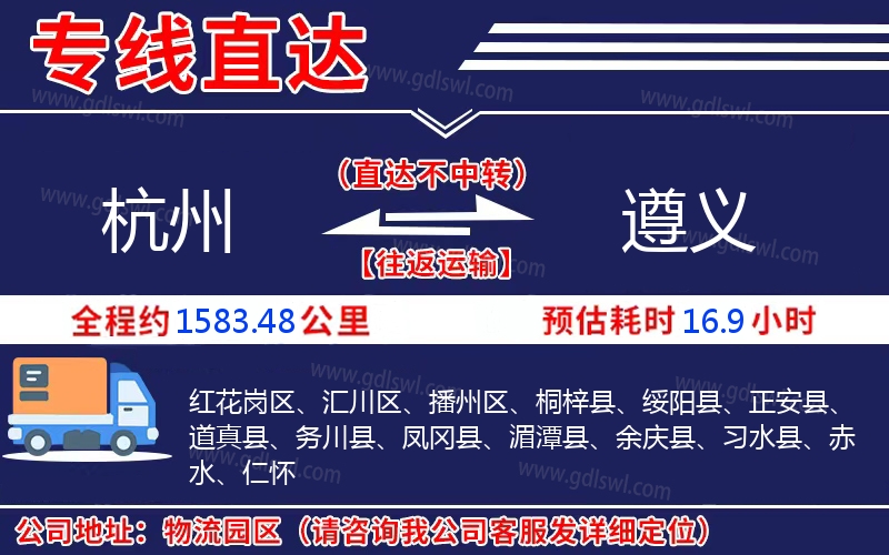 杭州到遵義物流公司