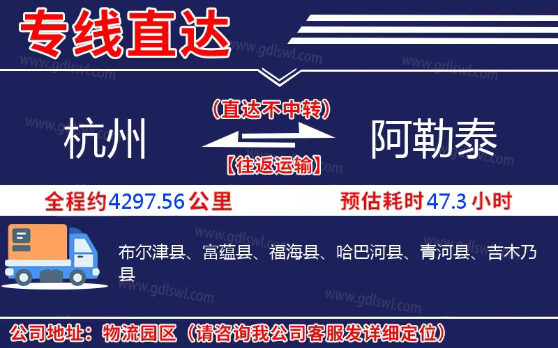 杭州到阿勒泰物流公司