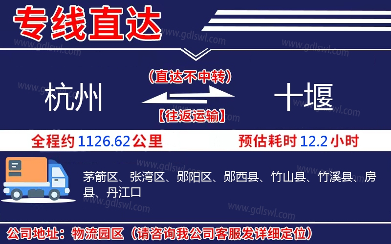 杭州到十堰物流公司