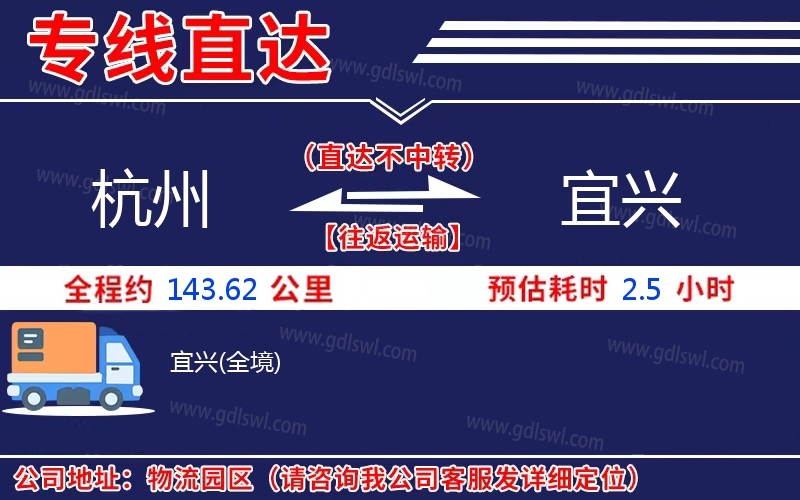 杭州到宜興物流公司