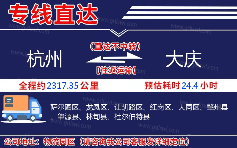 杭州到大慶物流公司