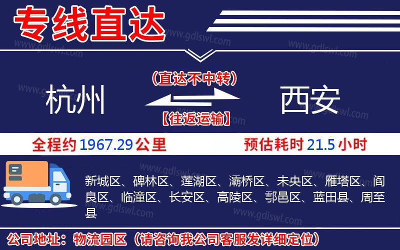 杭州到西安物流公司