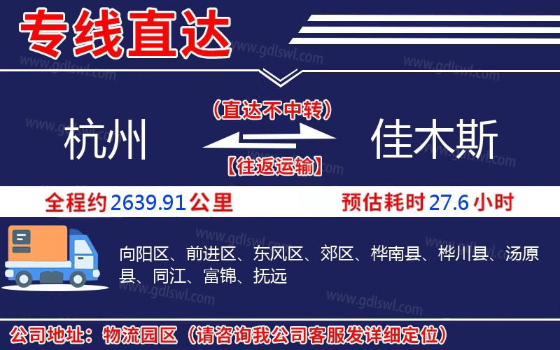 杭州到佳木斯物流公司