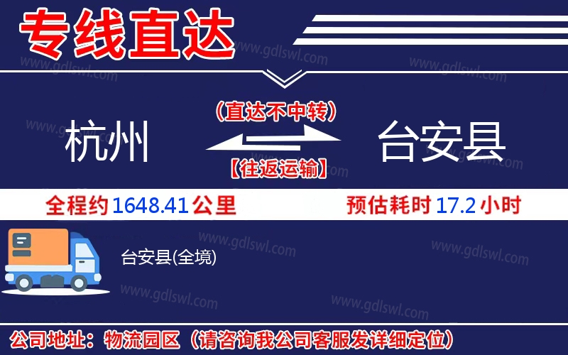 杭州到臺(tái)安縣物流公司