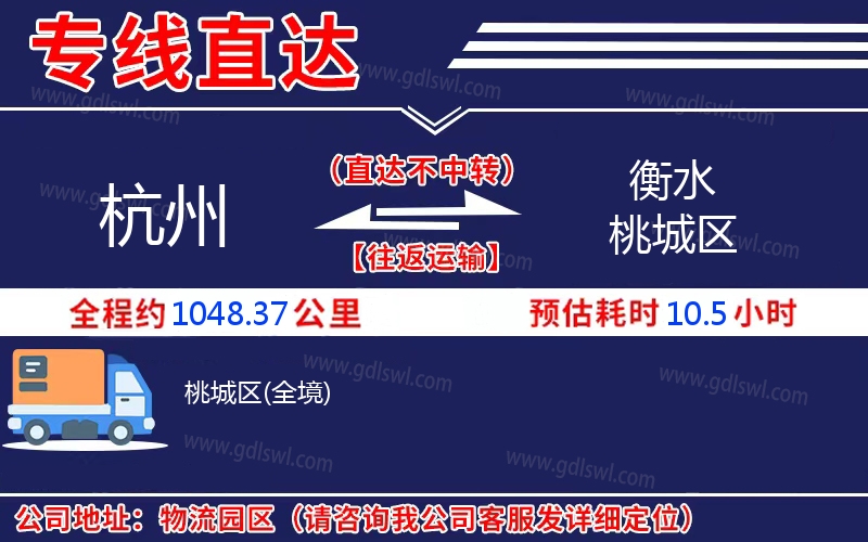 杭州到衡水桃城區(qū)物流公司