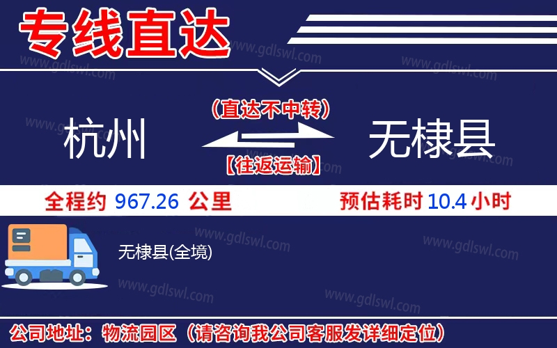 杭州到無(wú)棣縣物流公司