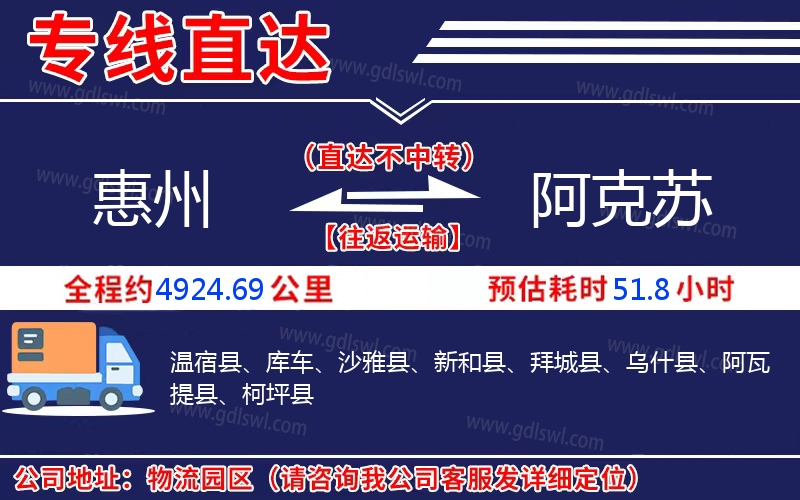 惠州到阿克蘇物流公司