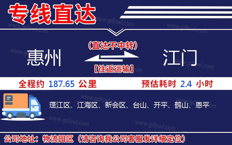 惠州到江門物流公司