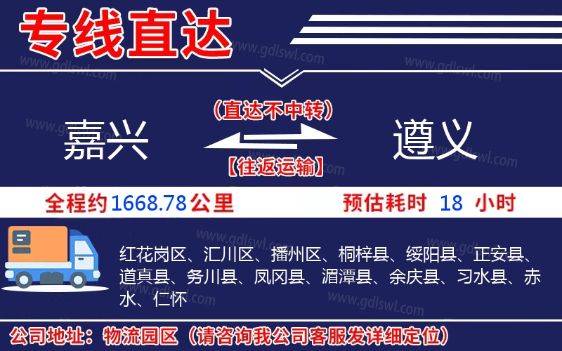 嘉興到遵義物流公司
