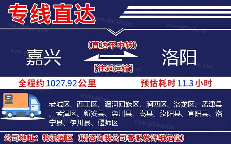 嘉興到洛陽物流公司