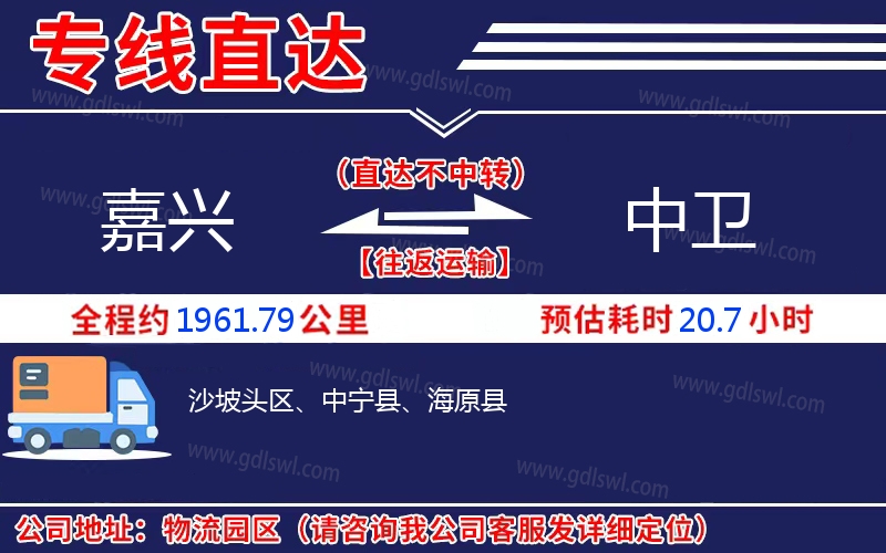 嘉興到中衛(wèi)物流公司