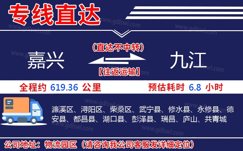 嘉興到九江物流公司