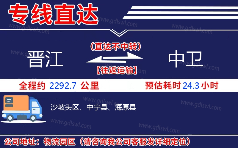晉江到中衛(wèi)物流公司