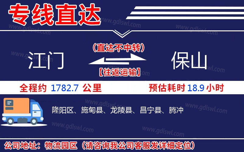 江門到保山物流公司
