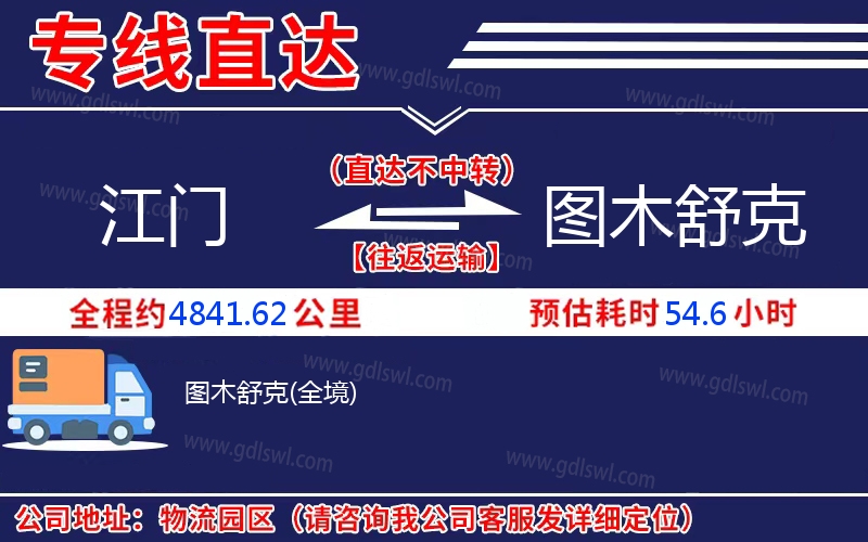 江門(mén)到圖木舒克物流公司