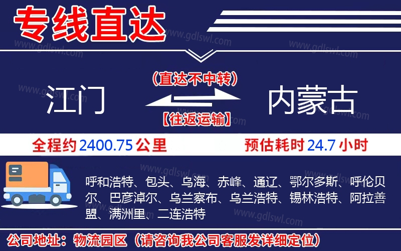 江門到內(nèi)蒙古物流公司