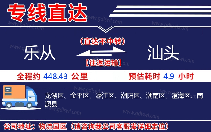 樂(lè)從到汕頭物流公司