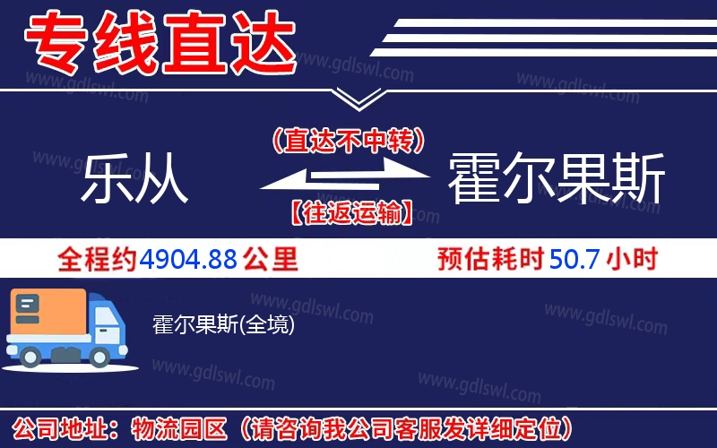 樂(lè)從到霍爾果斯物流公司