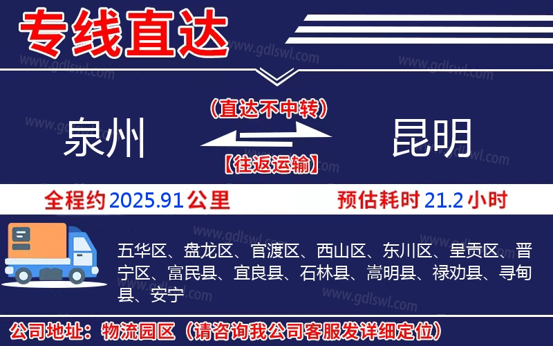 泉州到昆明物流公司