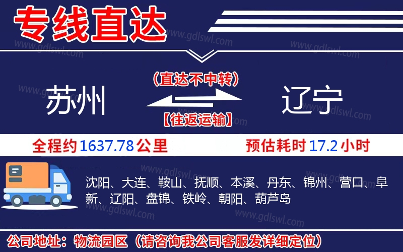 蘇州到遼寧物流公司