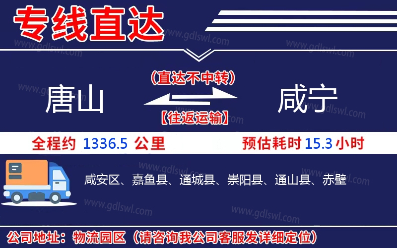 唐山到咸寧物流公司