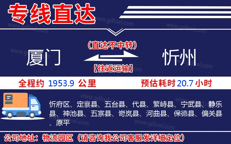 廈門(mén)到忻州物流公司