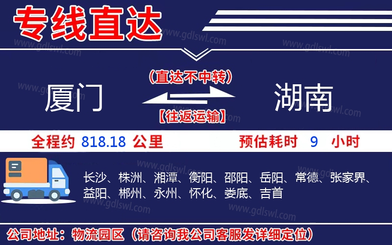 廈門到湖南物流公司