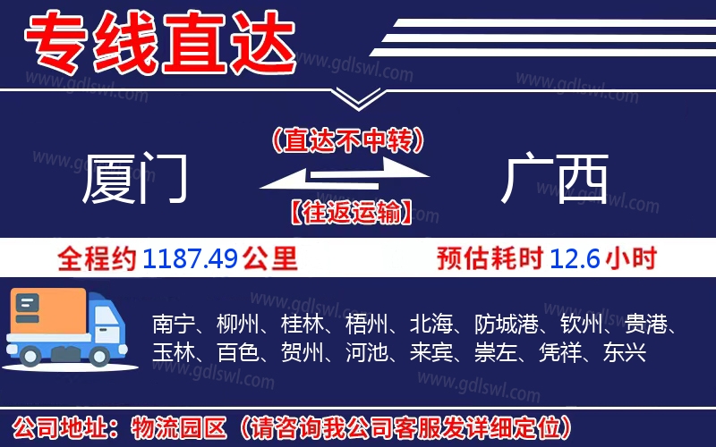 廈門到廣西物流公司
