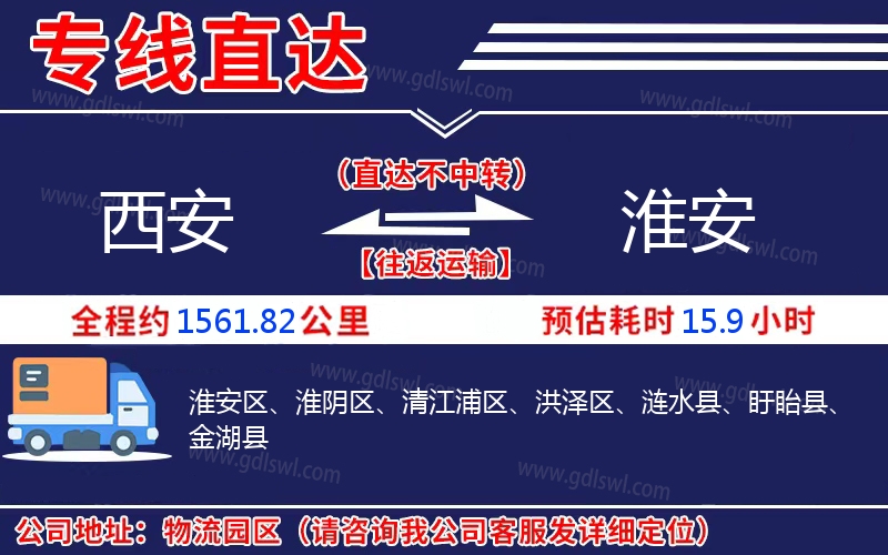 西安到淮安物流公司