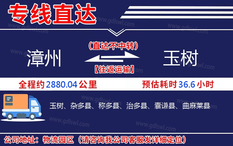 漳州到玉樹(shù)物流公司